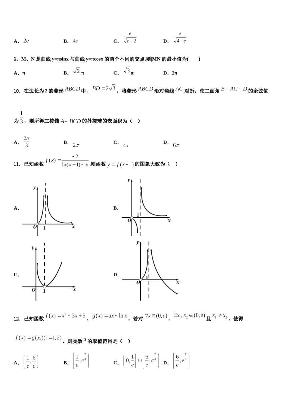 山东省青岛即墨区2024届高考冲刺模拟数学试题含解析.doc_第3页