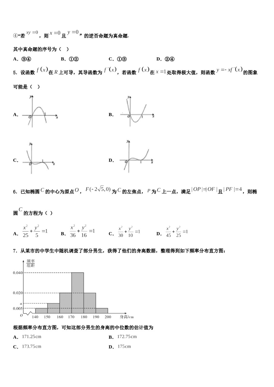 山东省青岛即墨区2024届高考数学必刷试卷含解析.doc_第2页