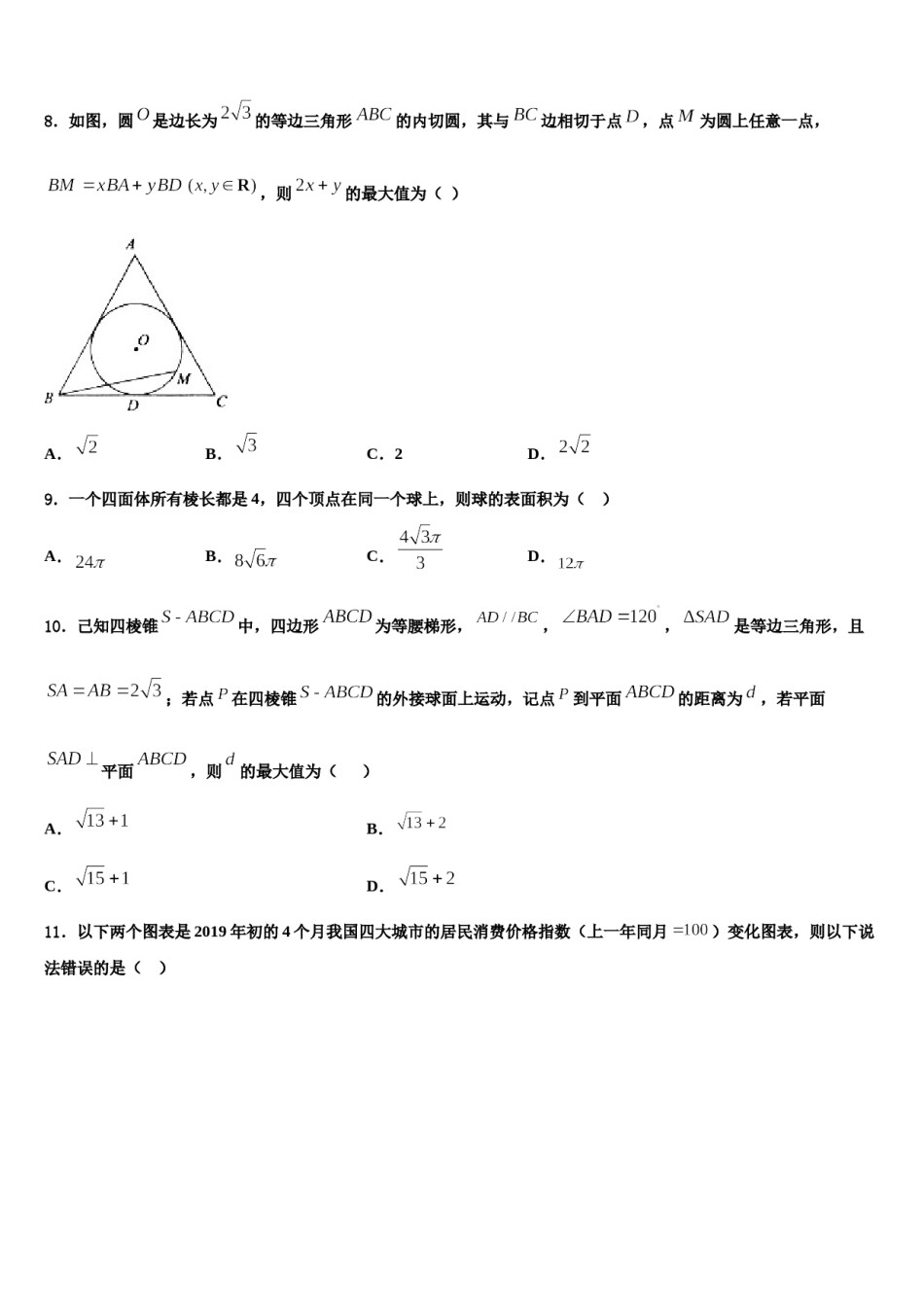 山东省青岛即墨区2024届高考数学必刷试卷含解析.doc_第3页