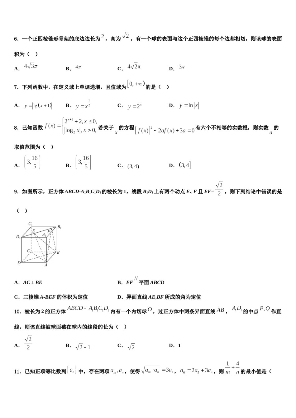 山东省青岛市2024年高考数学倒计时模拟卷含解析.doc_第2页