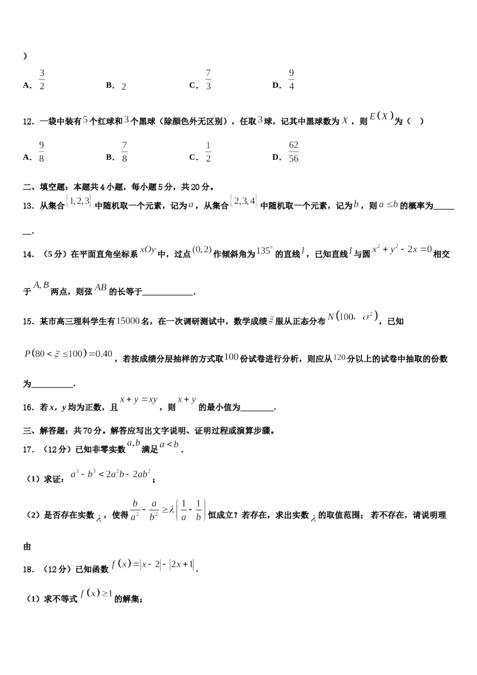 山东省青岛市2024年高考数学倒计时模拟卷含解析.doc_第3页