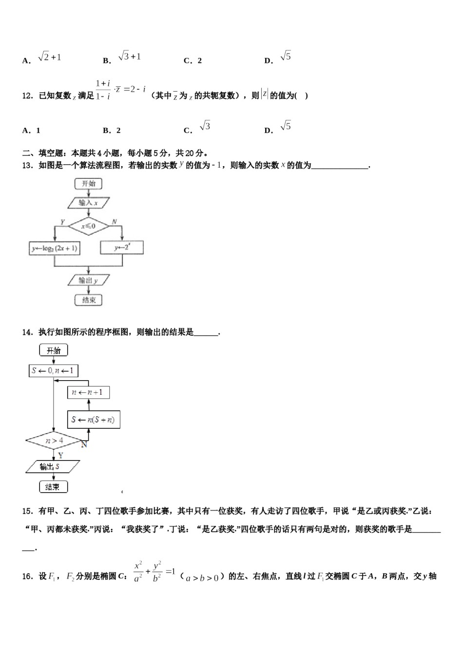 山东省青岛市三十九中学2023-2024学年高三下第一次测试数学试题含解析.doc_第3页