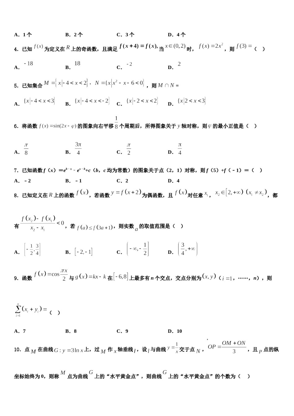 山东省青岛市三十九中学2024年高考数学三模试卷含解析.doc_第2页