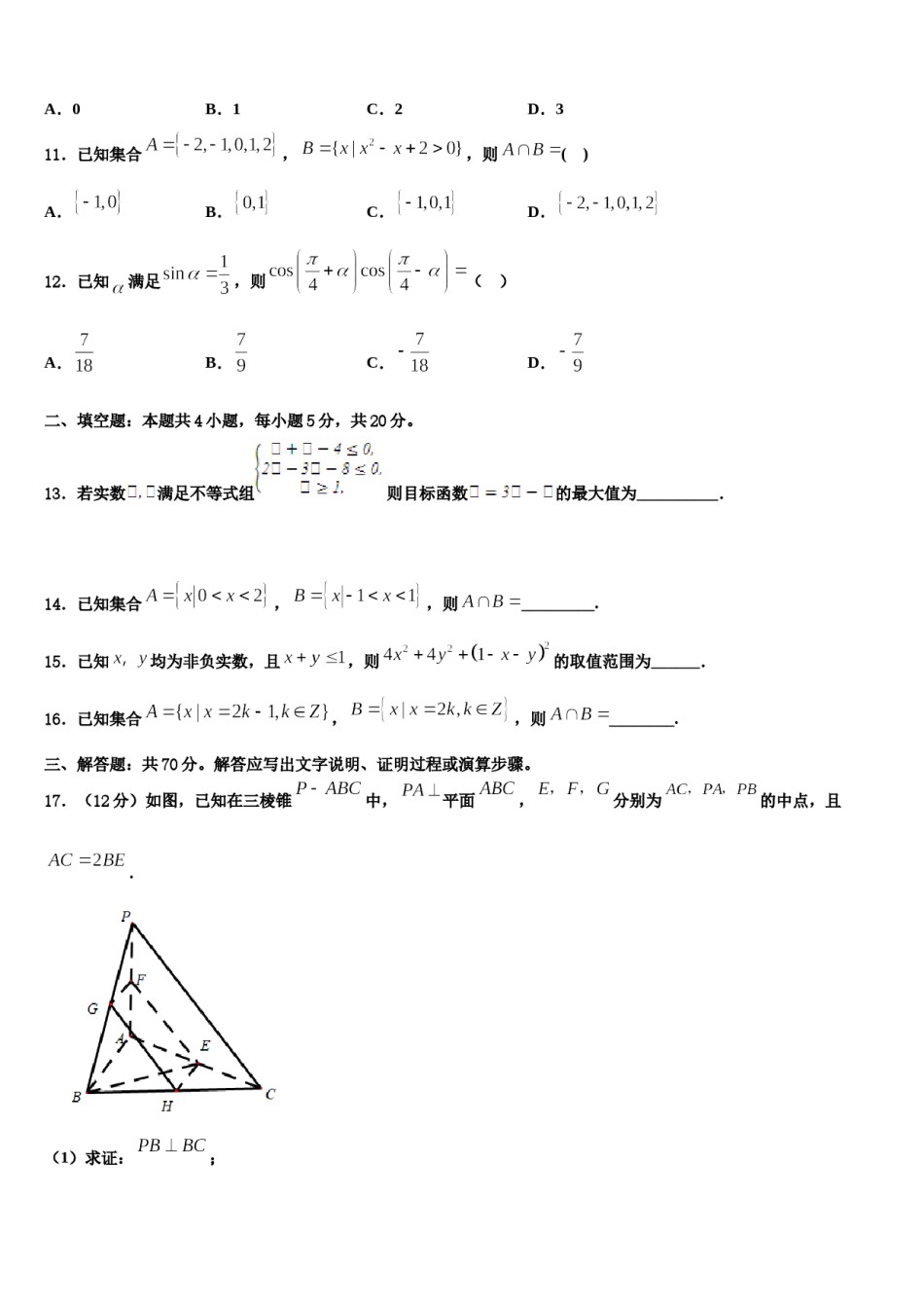 山东省青岛市三十九中学2024年高考数学三模试卷含解析.doc_第3页