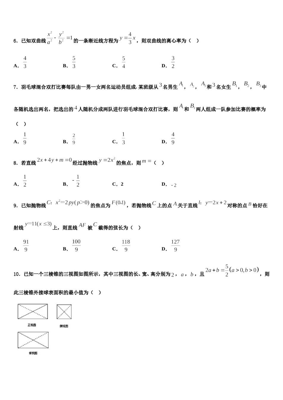 山东省青岛市即墨区第一中学2023-2024学年高考压轴卷数学试卷含解析.doc_第2页