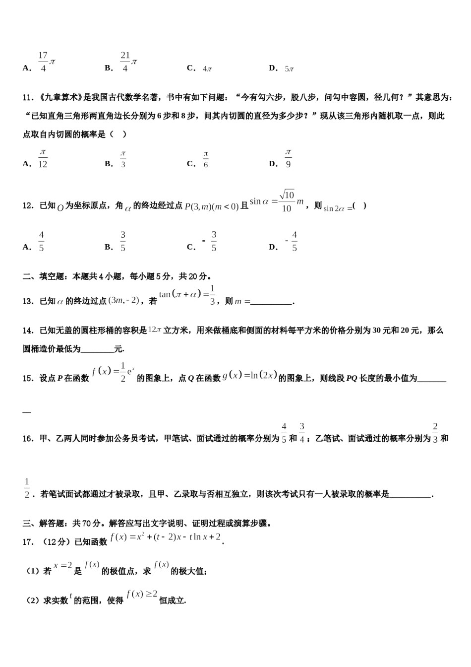 山东省青岛市即墨区第一中学2023-2024学年高考压轴卷数学试卷含解析.doc_第3页