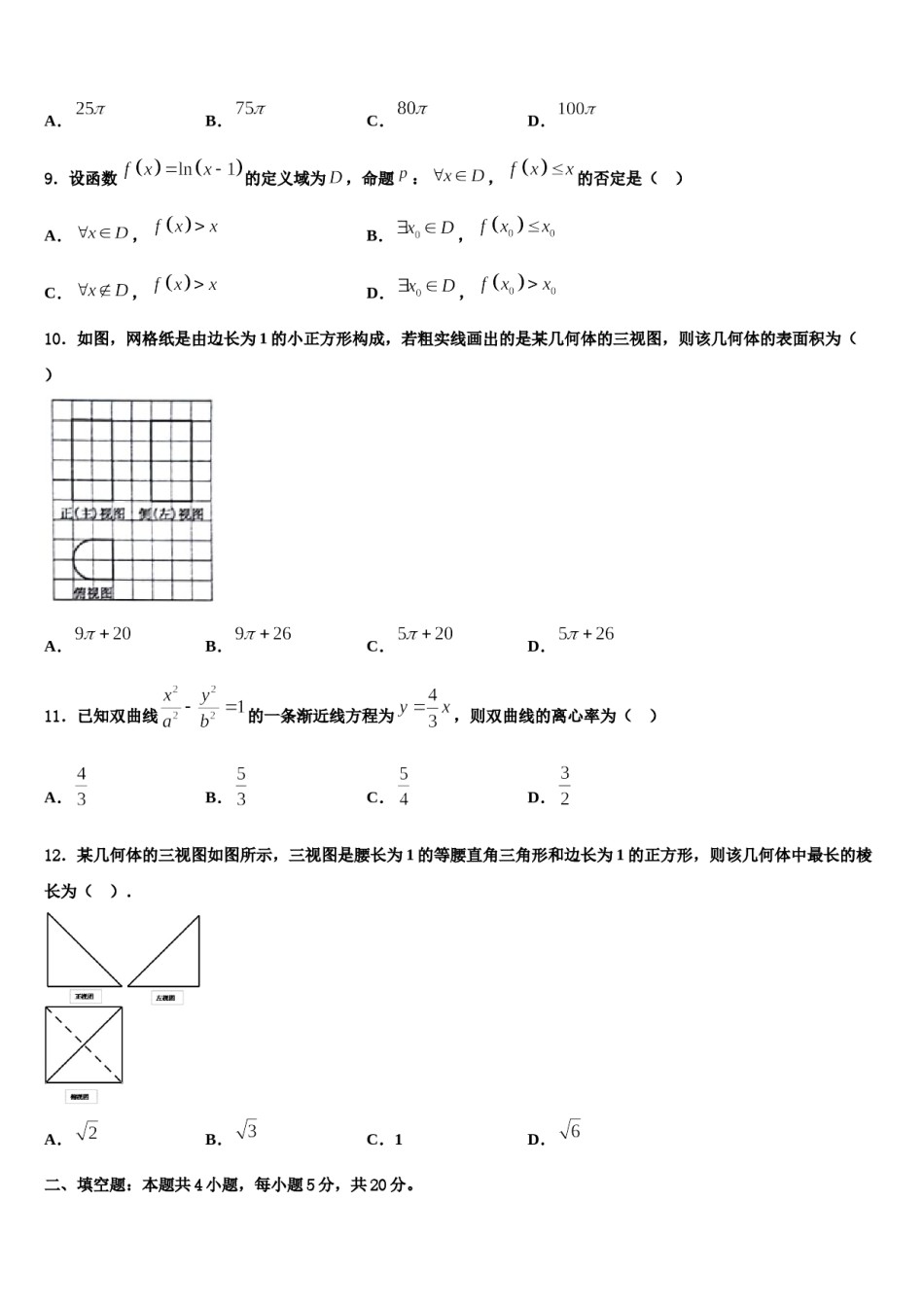 山东省青岛市即墨区第一中学2024届高三二诊模拟考试数学试卷含解析.doc_第3页