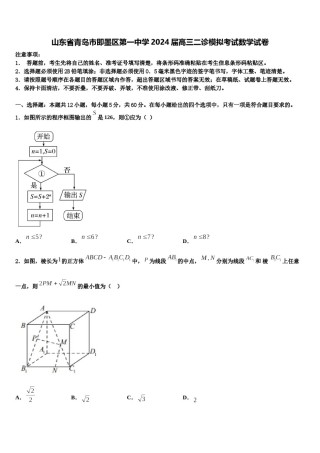 山东省青岛市即墨区第一中学2024届高三二诊模拟考试数学试卷含解析.doc