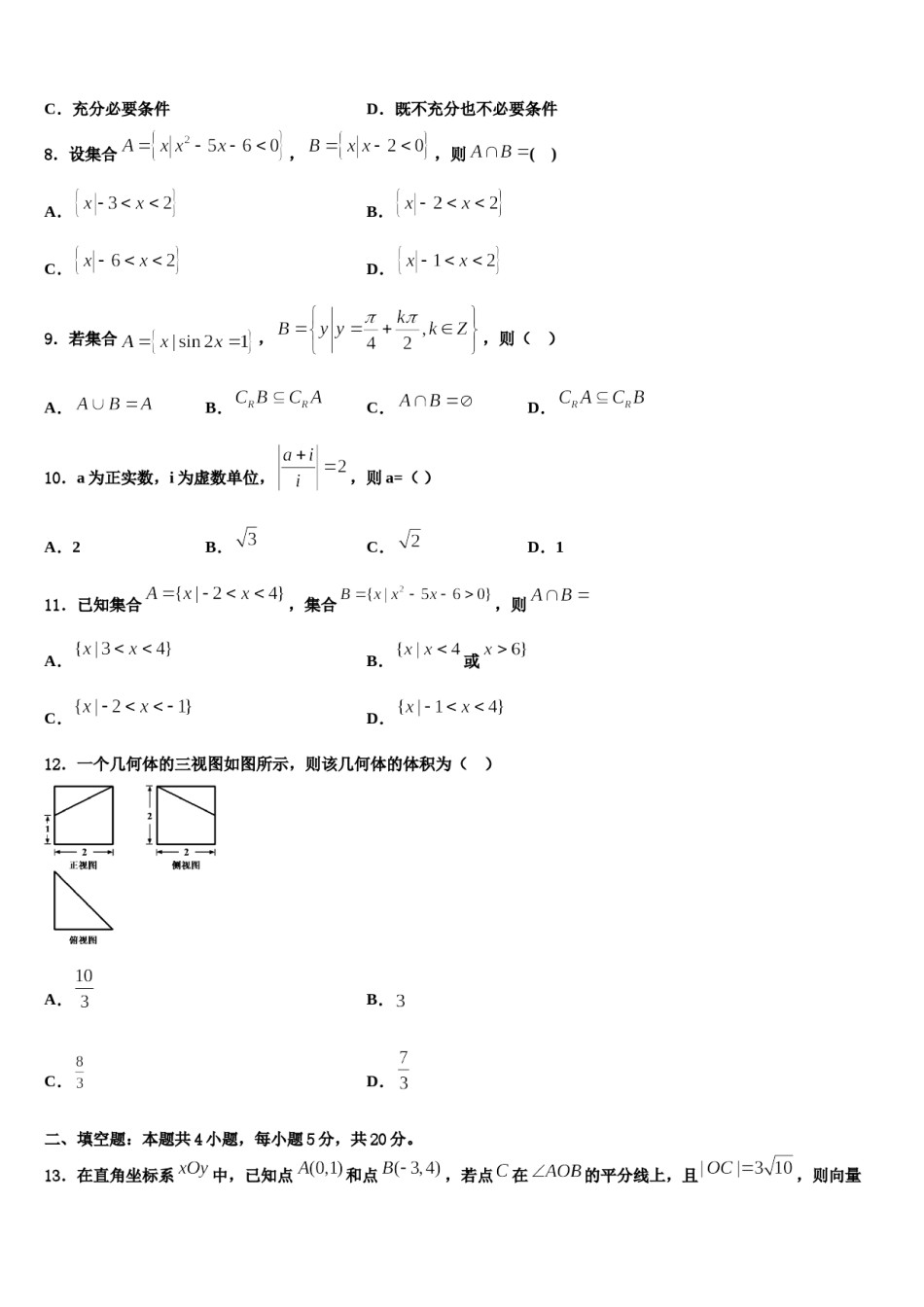 山东省青岛市崂山区青岛第二中学2024届高三适应性调研考试数学试题含解析.doc_第3页