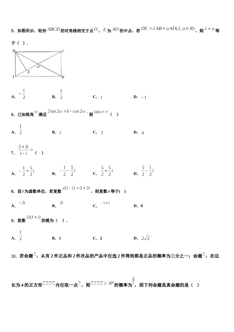 山东省青岛市平度第三中学2024届高考数学一模试卷含解析.doc_第2页
