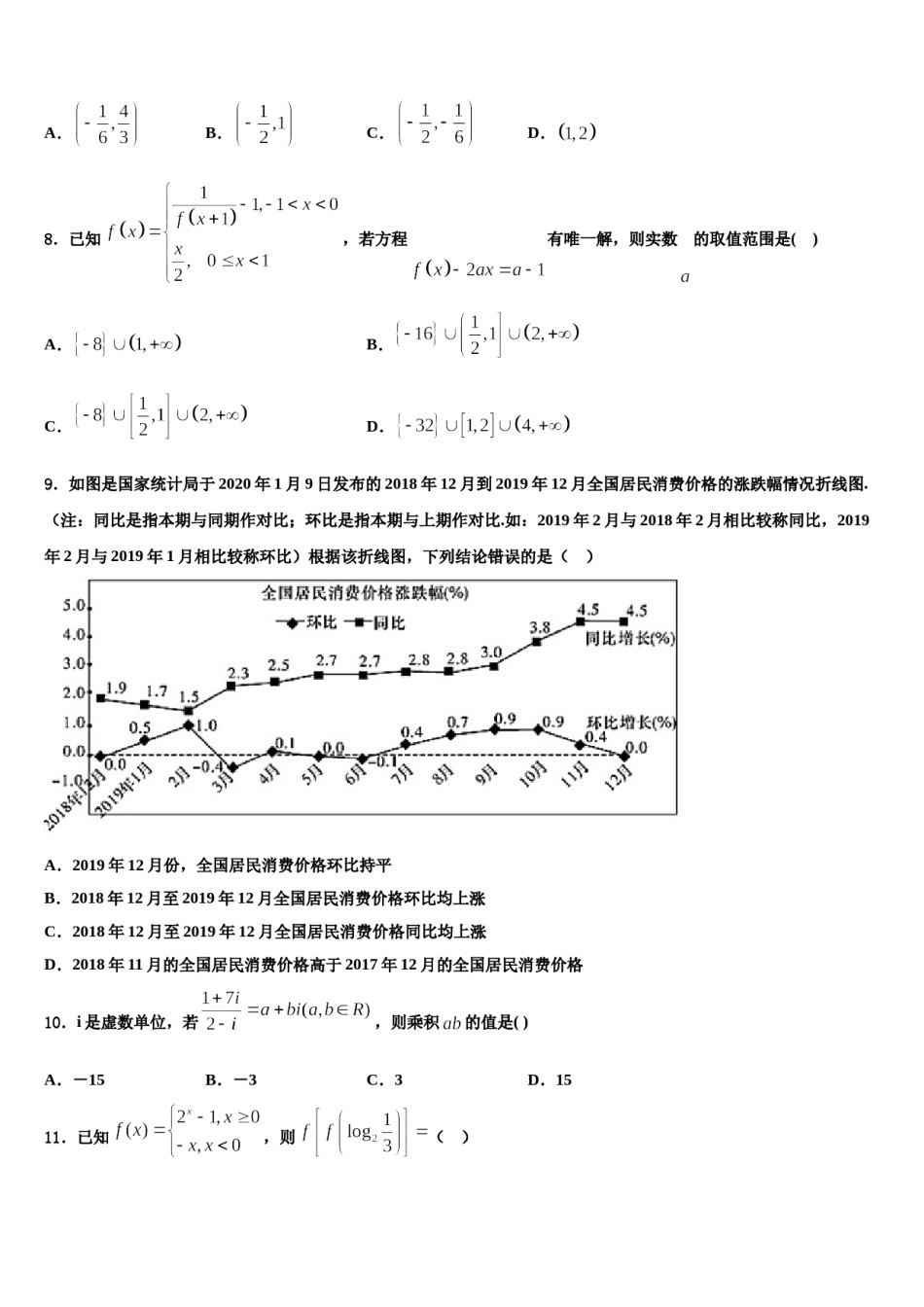山东省青岛市平度第九中学2024年高三第一次模拟考试数学试卷含解析.doc_第3页