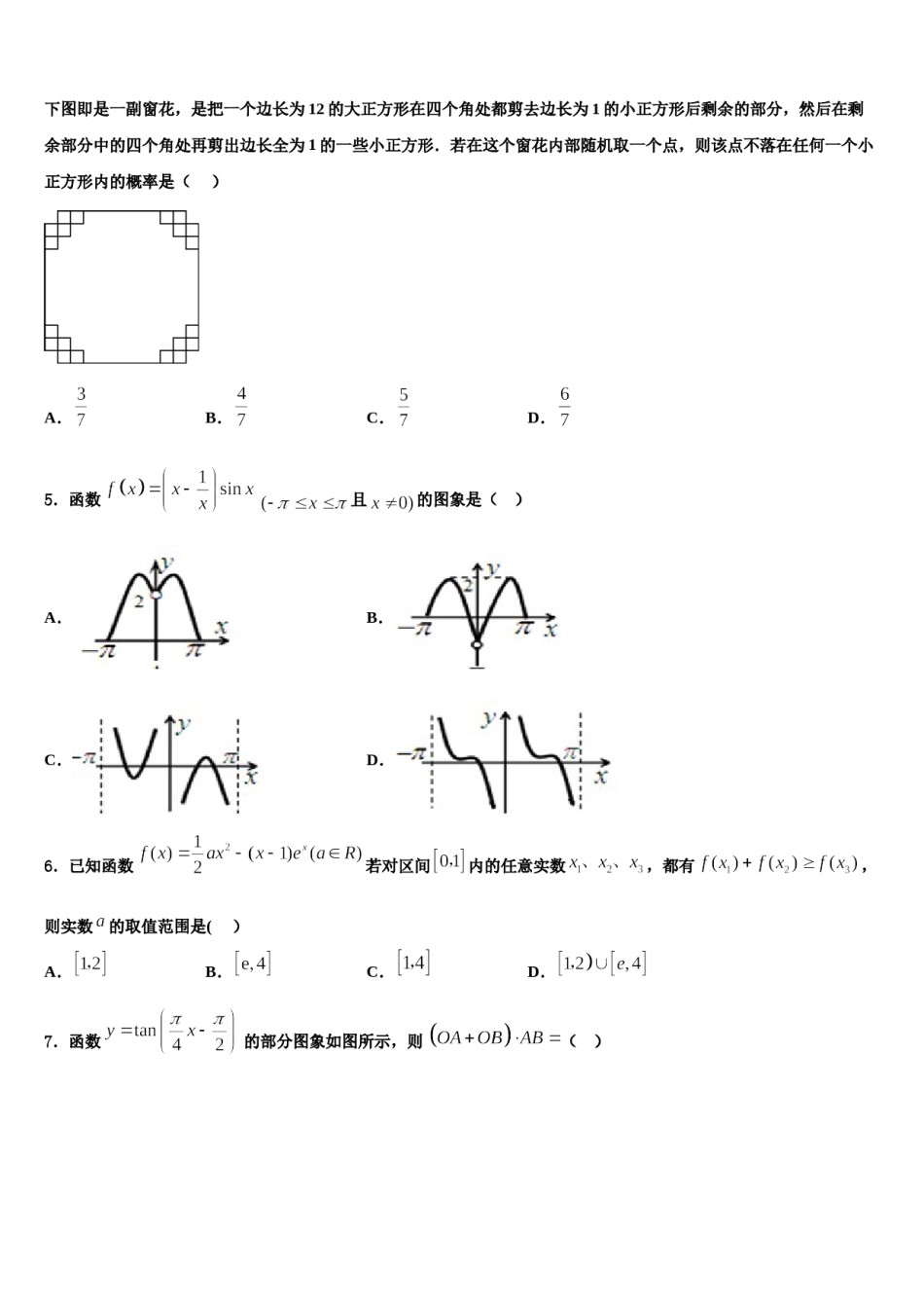 山东省青岛市第一中学2024届高三压轴卷数学试卷含解析.doc_第2页