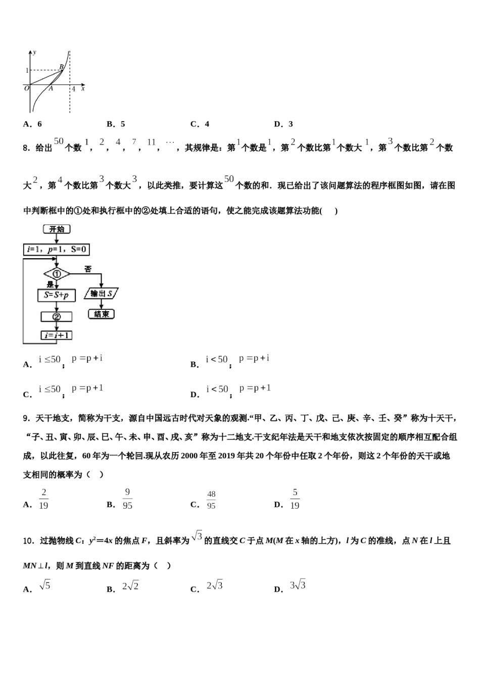 山东省青岛市第一中学2024届高三压轴卷数学试卷含解析.doc_第3页