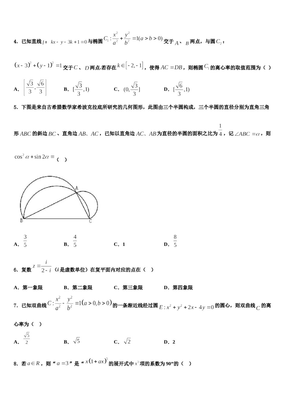 山东省青岛市第二中学2024届高考数学四模试卷含解析.doc_第2页
