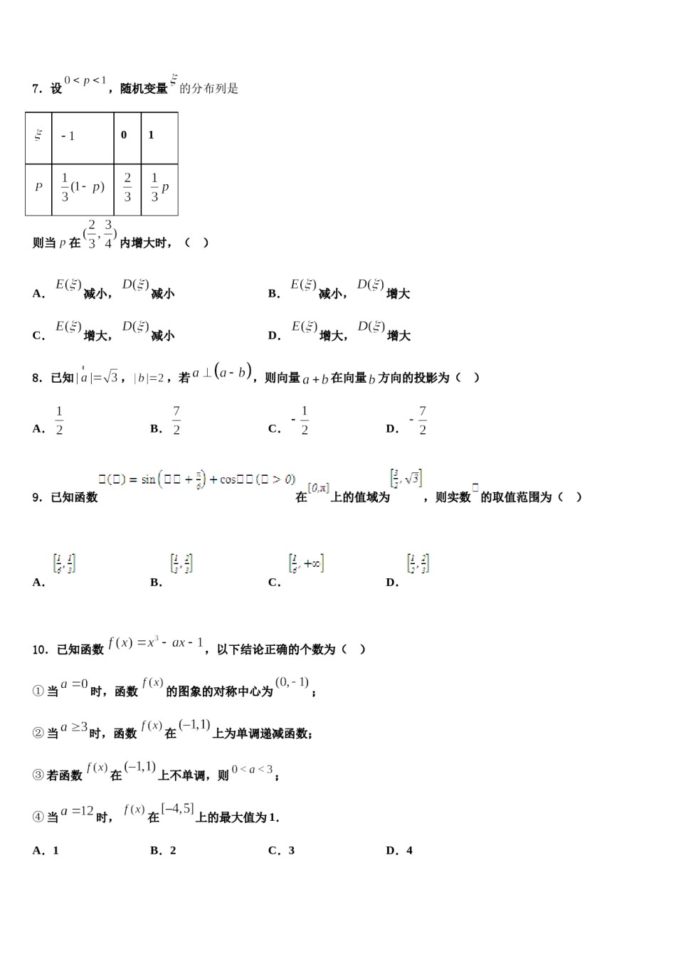 山东省青岛市重点中学2023-2024学年高三3月份模拟考试数学试题含解析.doc_第2页