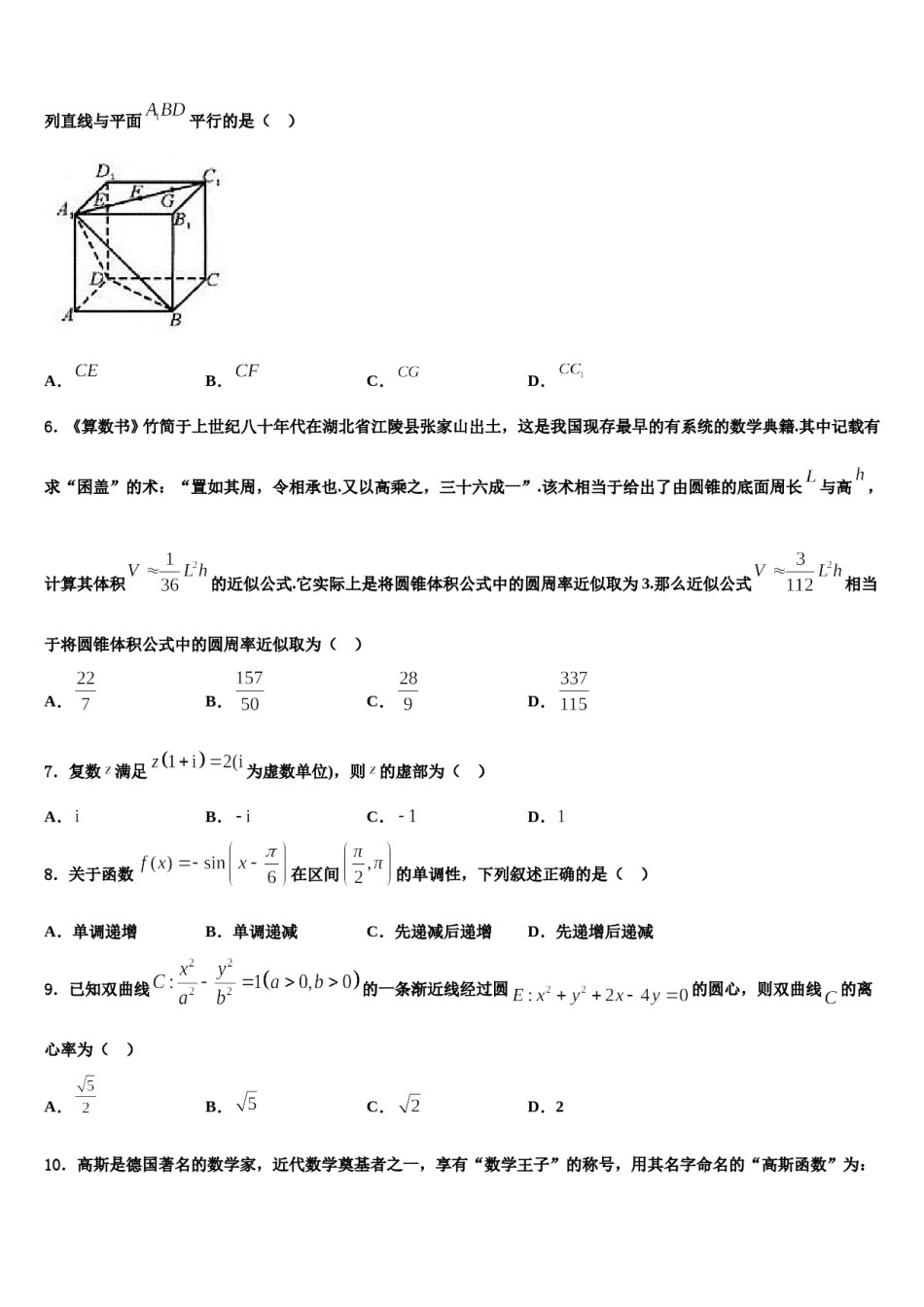 山东省青岛市青岛二中2024年高考数学三模试卷含解析.doc_第2页