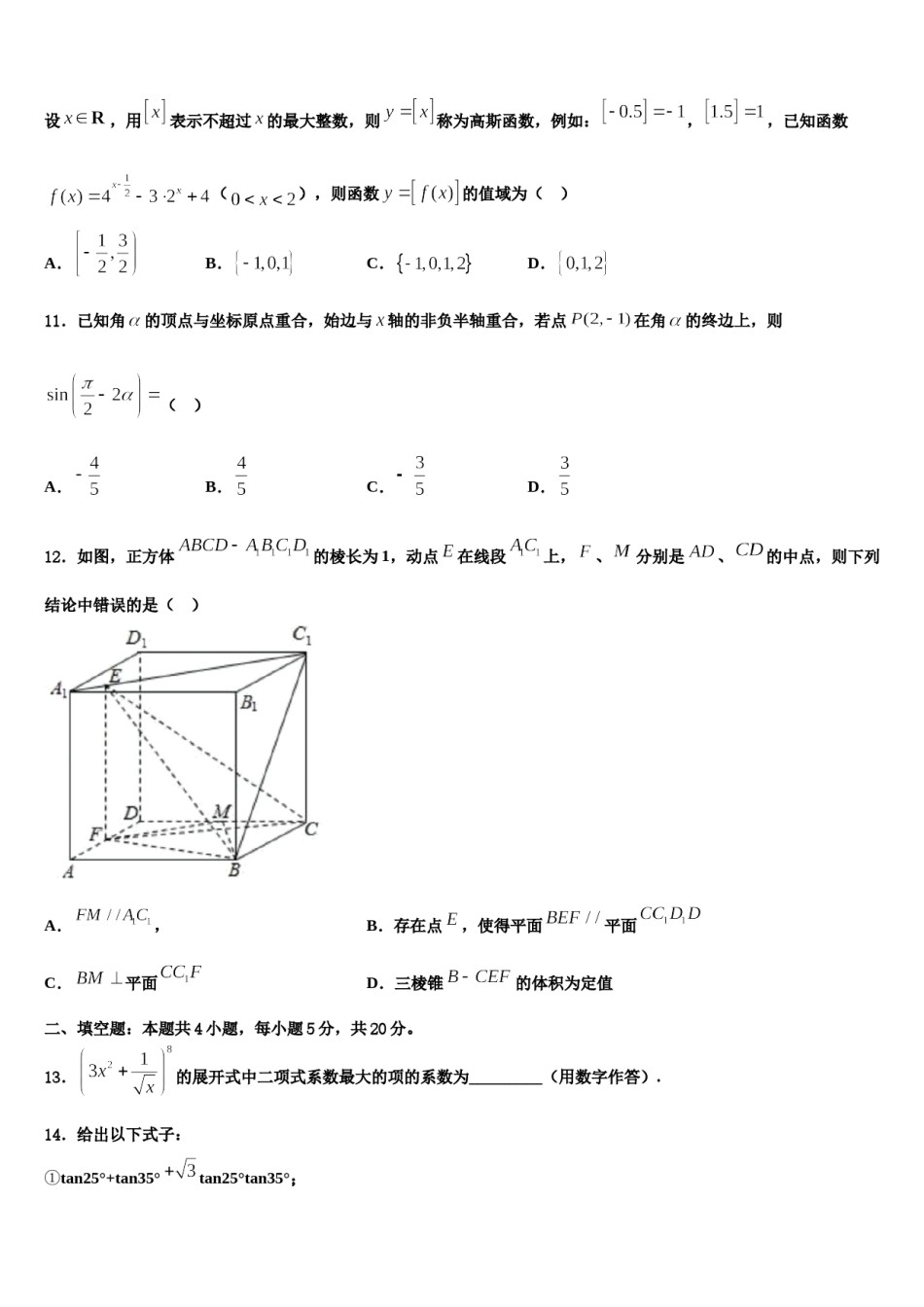 山东省青岛市青岛二中2024年高考数学三模试卷含解析.doc_第3页