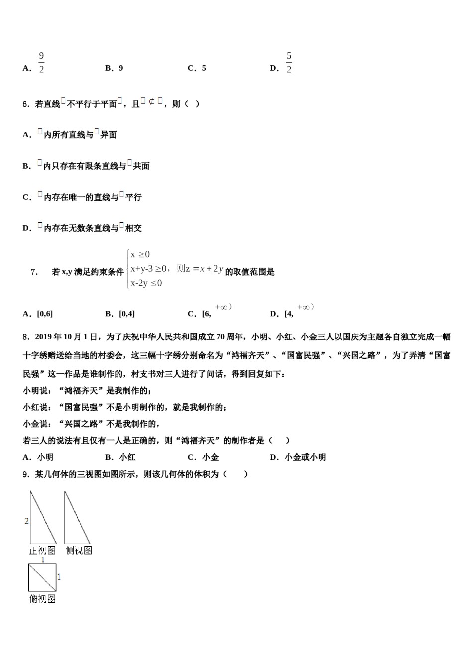 山东省青岛市黄岛区开发区致远中学2023-2024学年高三压轴卷数学试卷含解析.doc_第2页