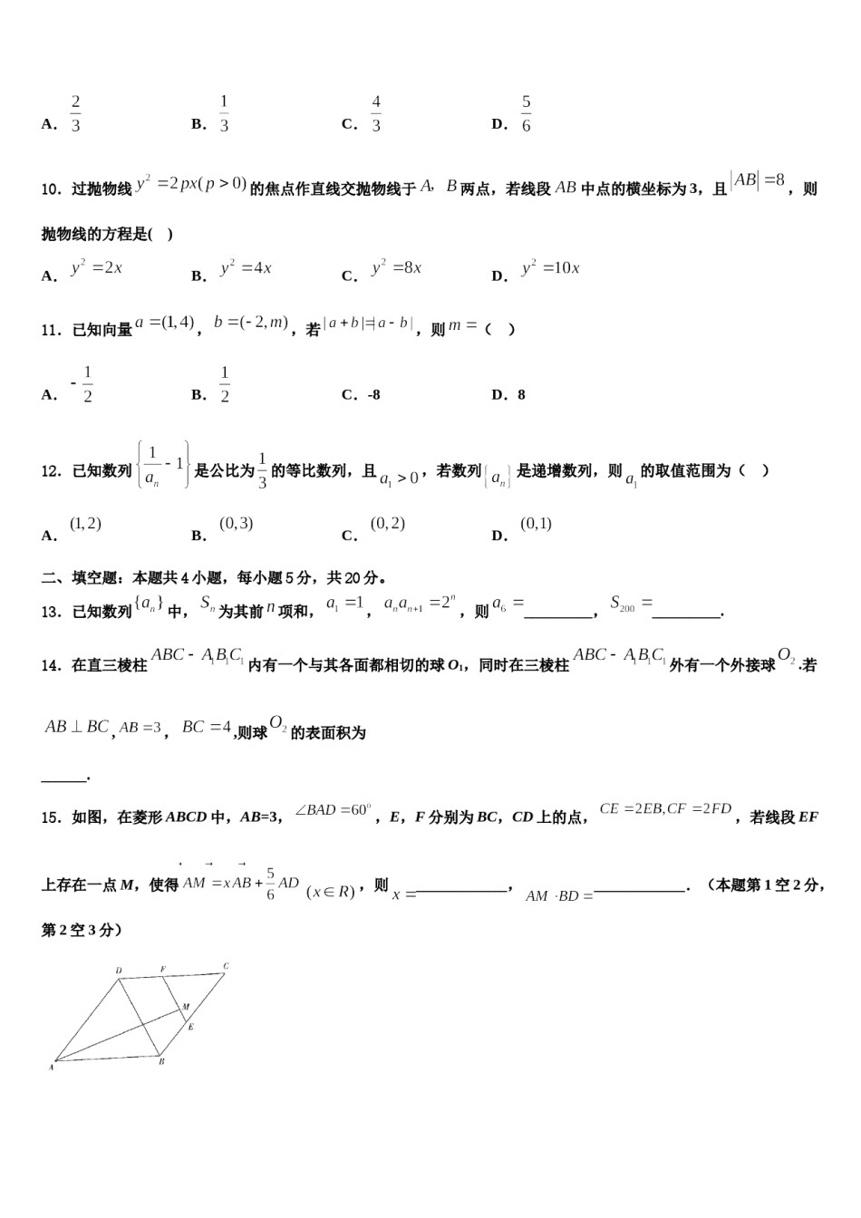 山东省青岛市黄岛区开发区致远中学2023-2024学年高三压轴卷数学试卷含解析.doc_第3页