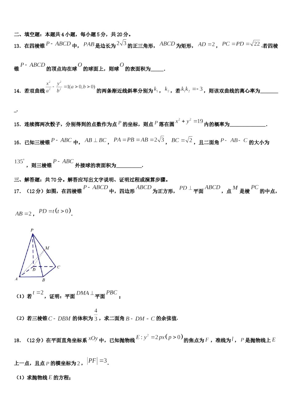 山东省青岛市黄岛区致远中学2023-2024学年高三3月份模拟考试数学试题含解析.doc_第3页