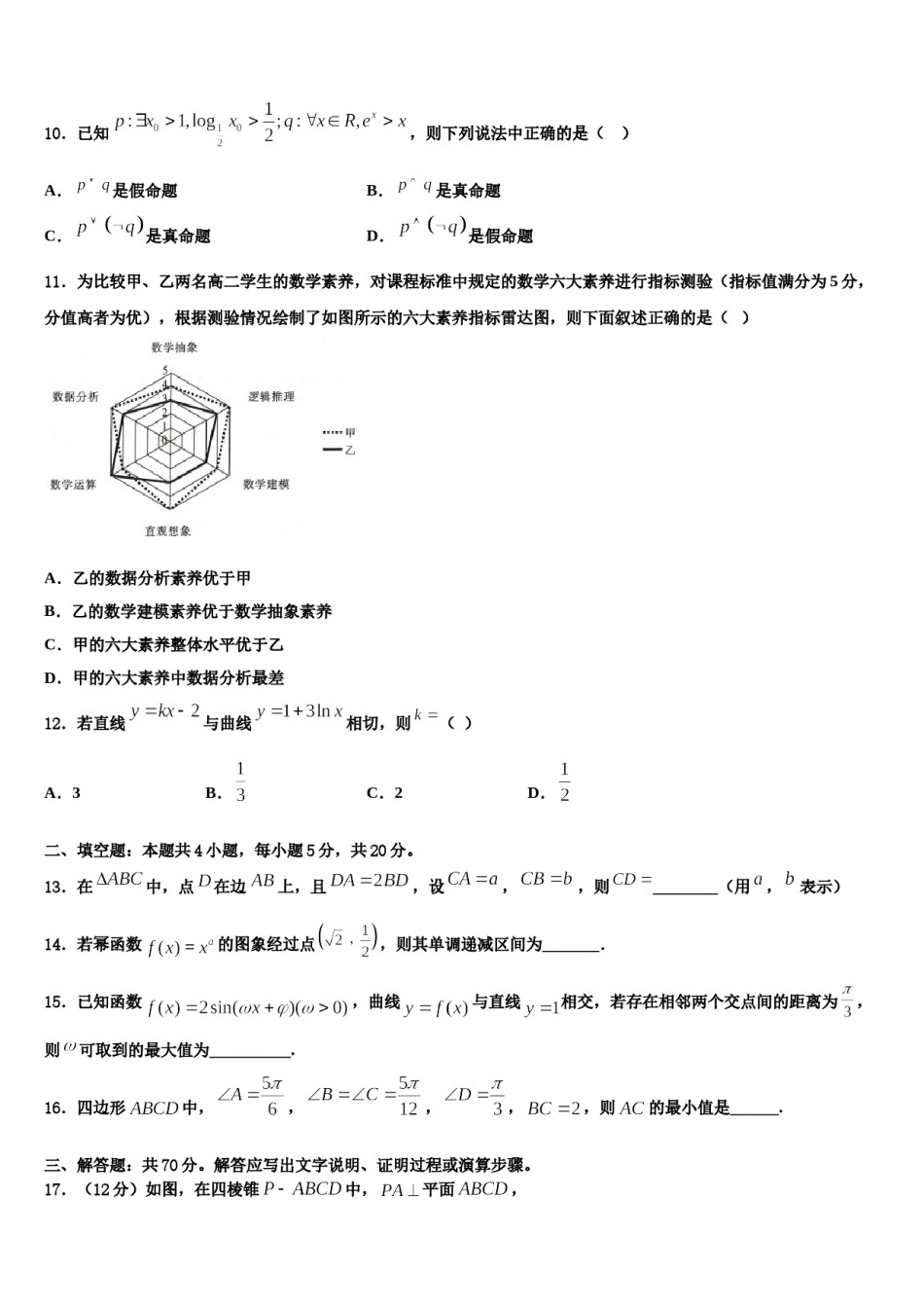 山东省青岛平度市2024年高三最后一卷数学试卷含解析.doc_第3页