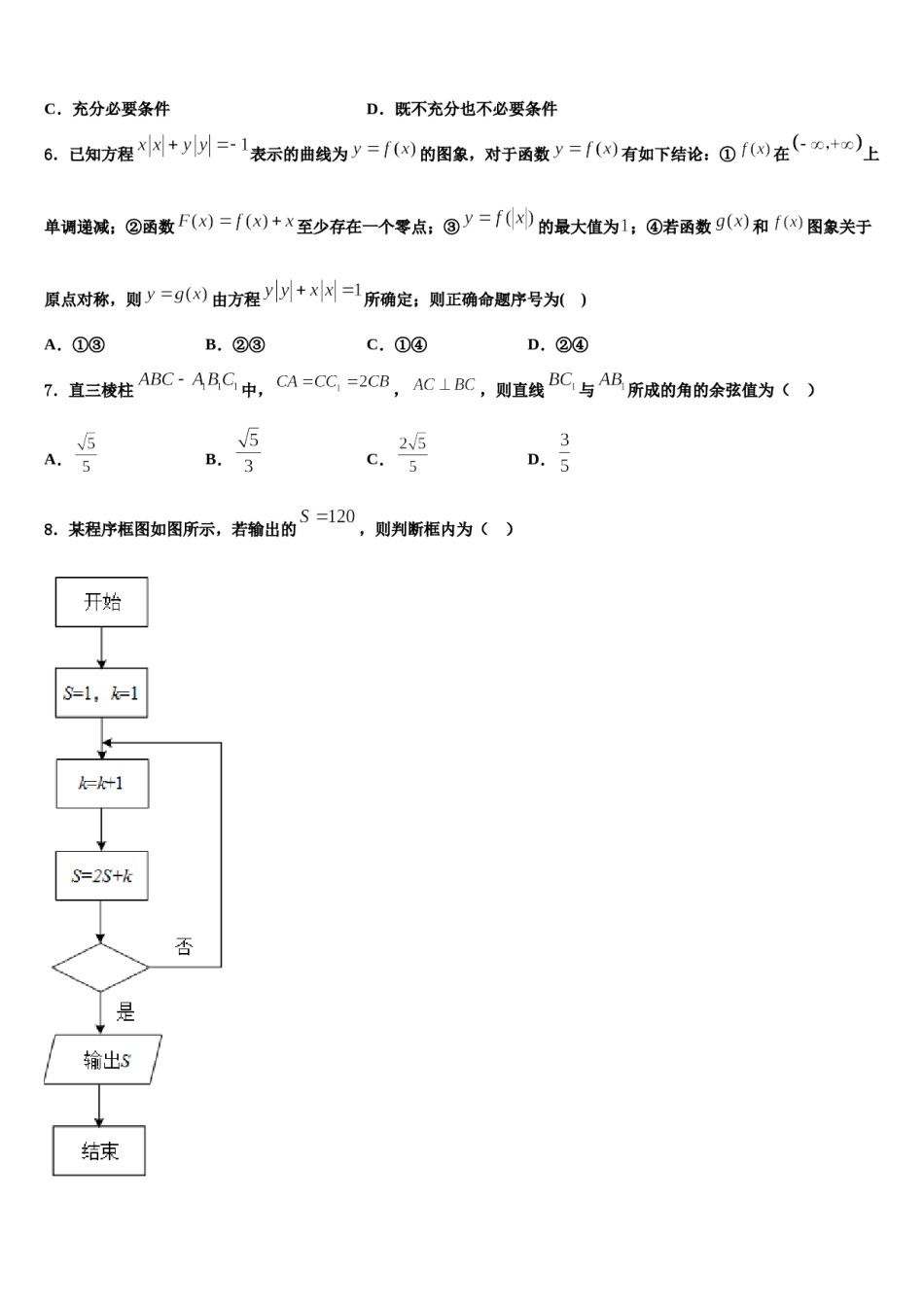 山东省青岛第五十八中学2024届高三3月份第一次模拟考试数学试卷含解析.doc_第2页