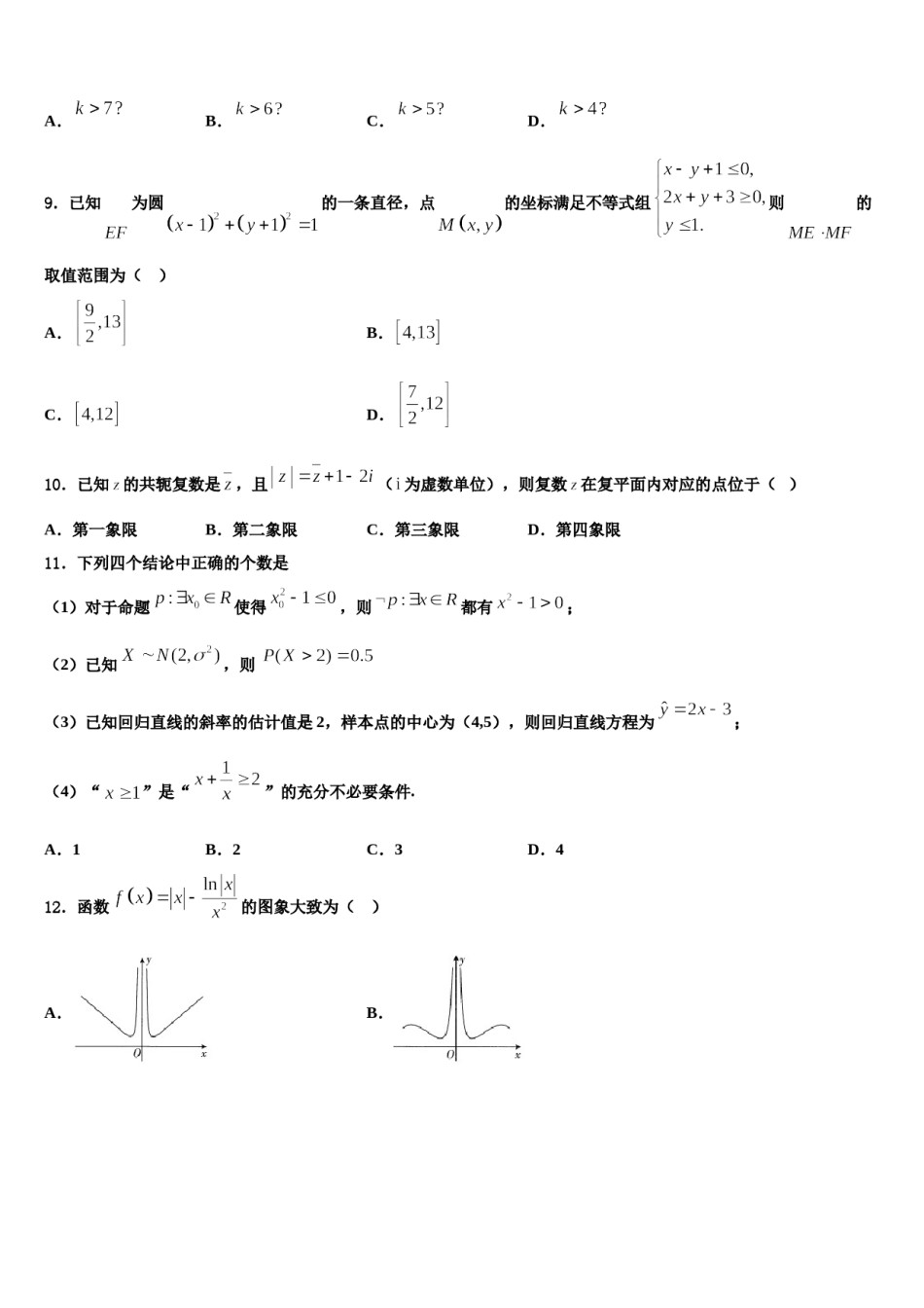 山东省青岛第五十八中学2024届高三3月份第一次模拟考试数学试卷含解析.doc_第3页