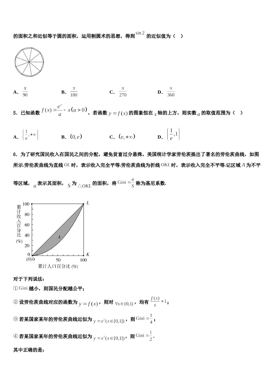 山东省青岛第十六中学2023-2024学年高考考前提分数学仿真卷含解析.doc_第2页