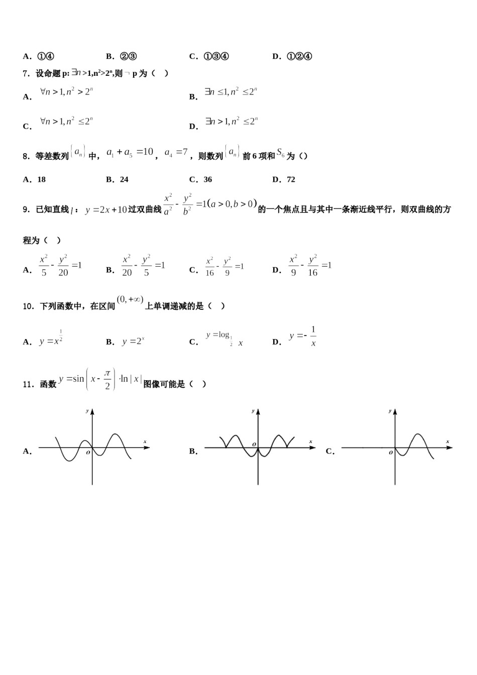山东省青岛第十六中学2023-2024学年高考考前提分数学仿真卷含解析.doc_第3页