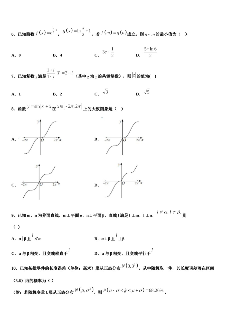 山东省青岛胶州市2024年高考数学三模试卷含解析.doc_第2页