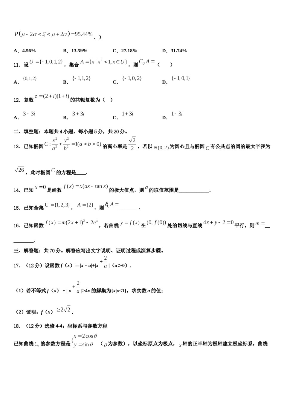 山东省青岛胶州市2024年高考数学三模试卷含解析.doc_第3页