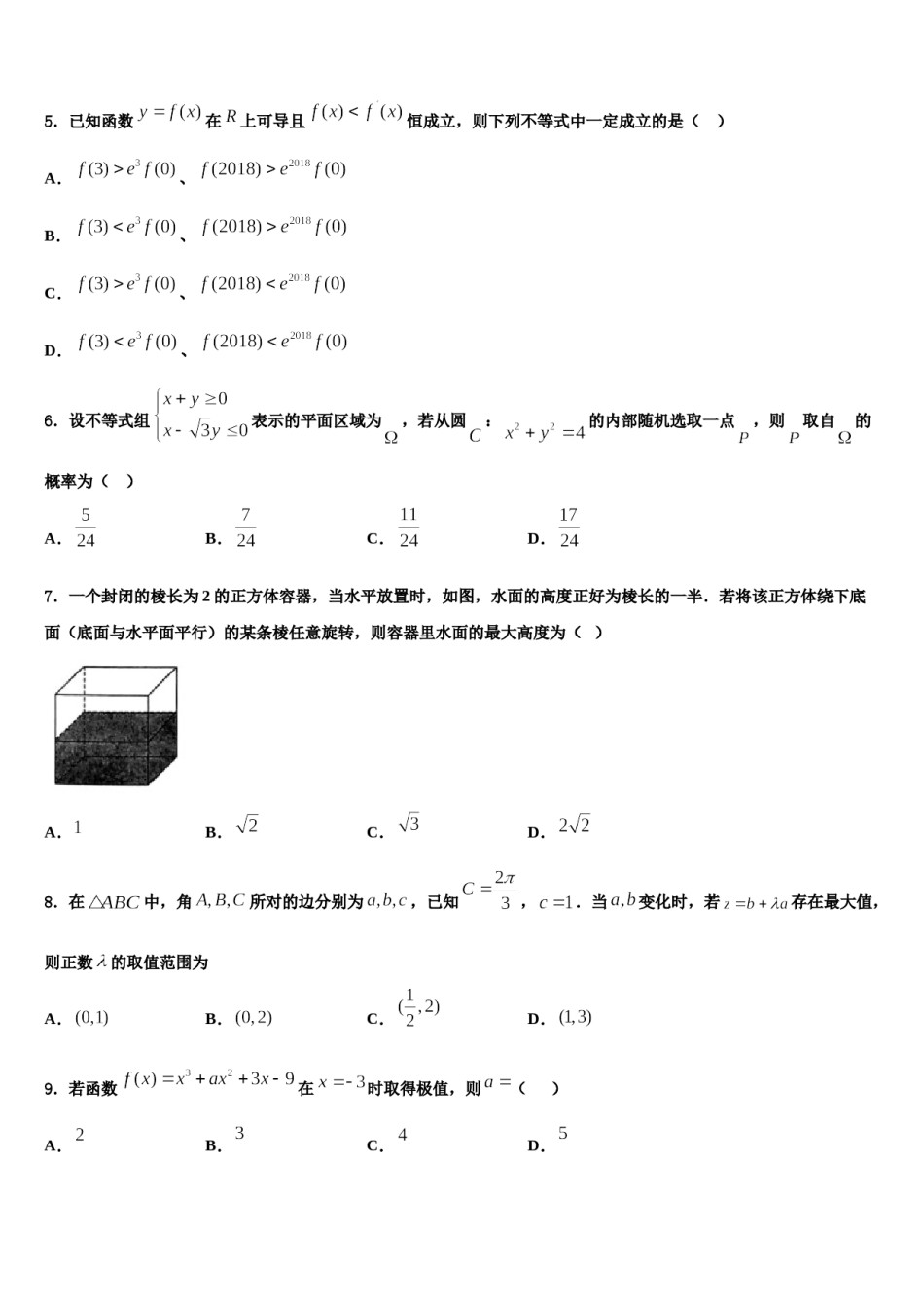 山东省青岛西海岸新区第一中学2024年高考临考冲刺数学试卷含解析.doc_第2页