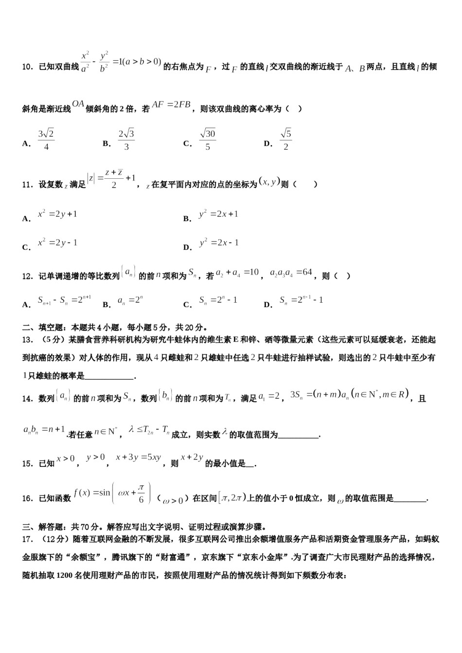 山东省青岛西海岸新区第一中学2024年高考临考冲刺数学试卷含解析.doc_第3页