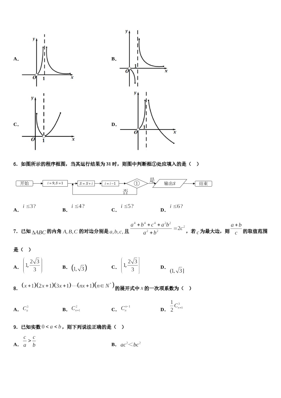 山东省青州第二中学2023-2024学年高三下学期第六次检测数学试卷含解析.doc_第2页