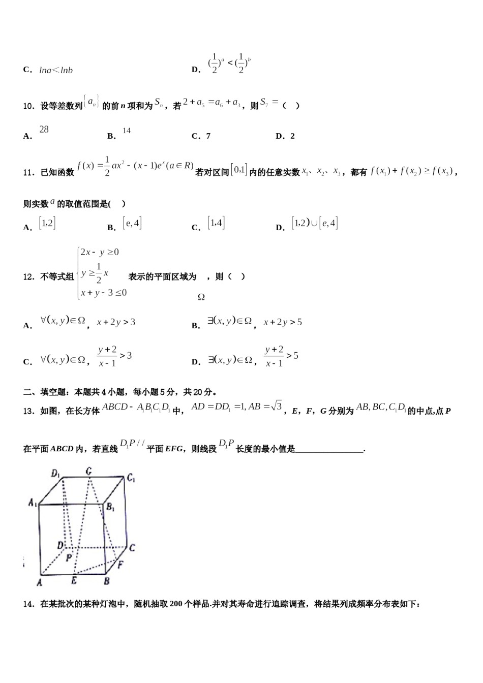 山东省青州第二中学2023-2024学年高三下学期第六次检测数学试卷含解析.doc_第3页