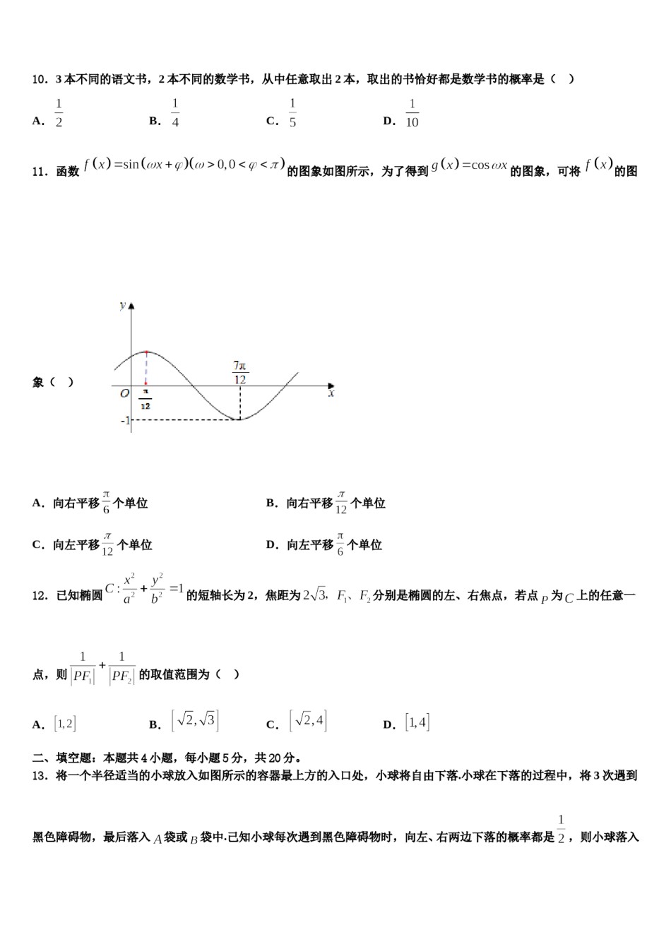 山东省高中名校2024届高考仿真卷数学试题含解析.doc_第3页