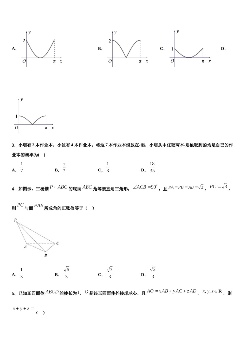 山东省齐河县第一中学2024年高考数学倒计时模拟卷含解析.doc_第2页