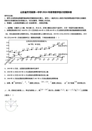 山东省齐河县第一中学2024年高考数学倒计时模拟卷含解析.doc