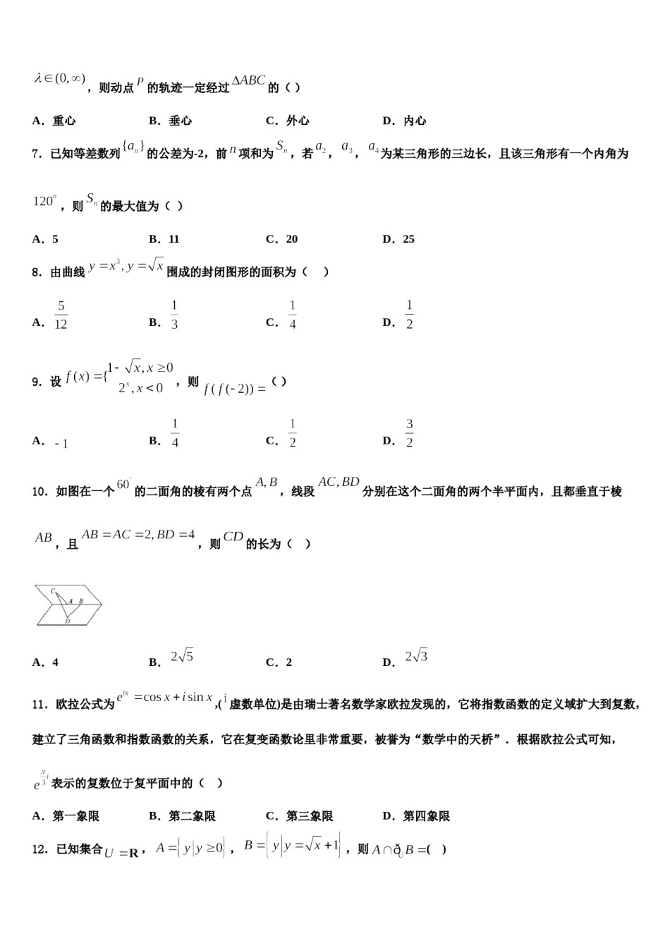 山东省齐鲁教科研协作体2024届高三最后一卷数学试卷含解析.doc_第2页