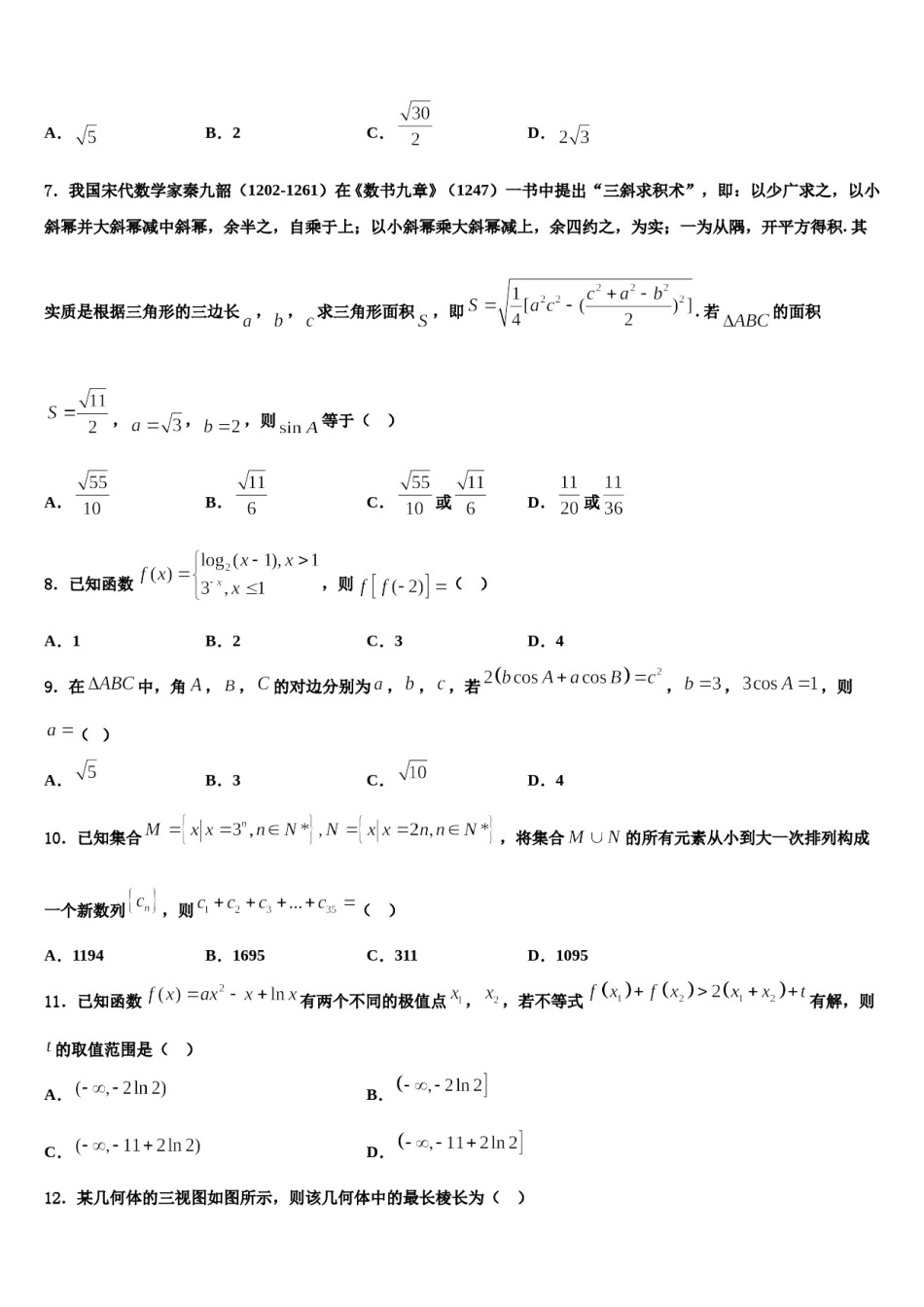 山东禹城市综合高中2024年高三下学期第五次调研考试数学试题含解析.doc_第2页