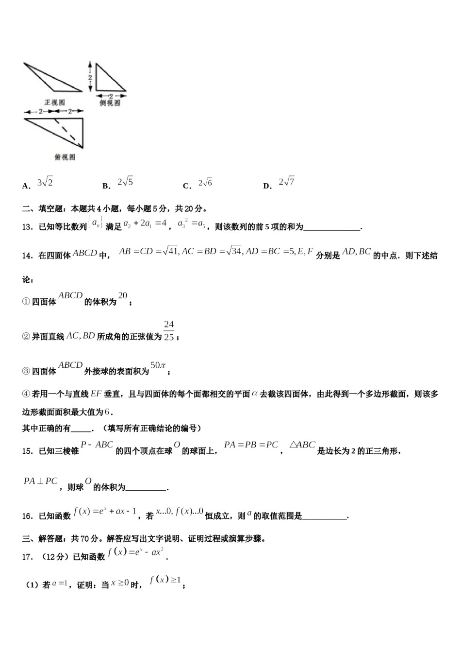 山东禹城市综合高中2024年高三下学期第五次调研考试数学试题含解析.doc_第3页