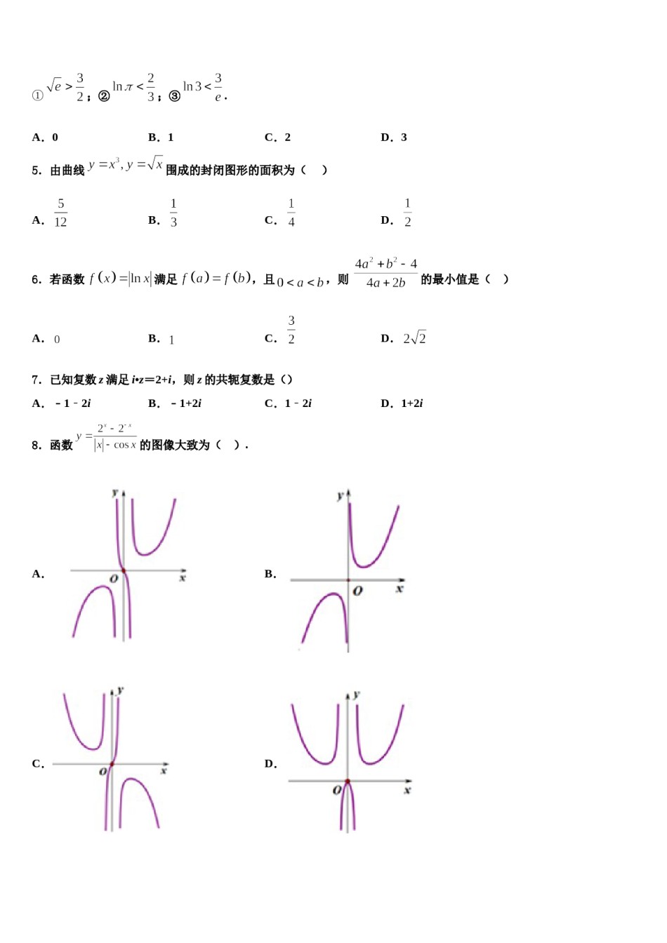 山东菏泽一中2023-2024学年高考数学四模试卷含解析.doc_第2页