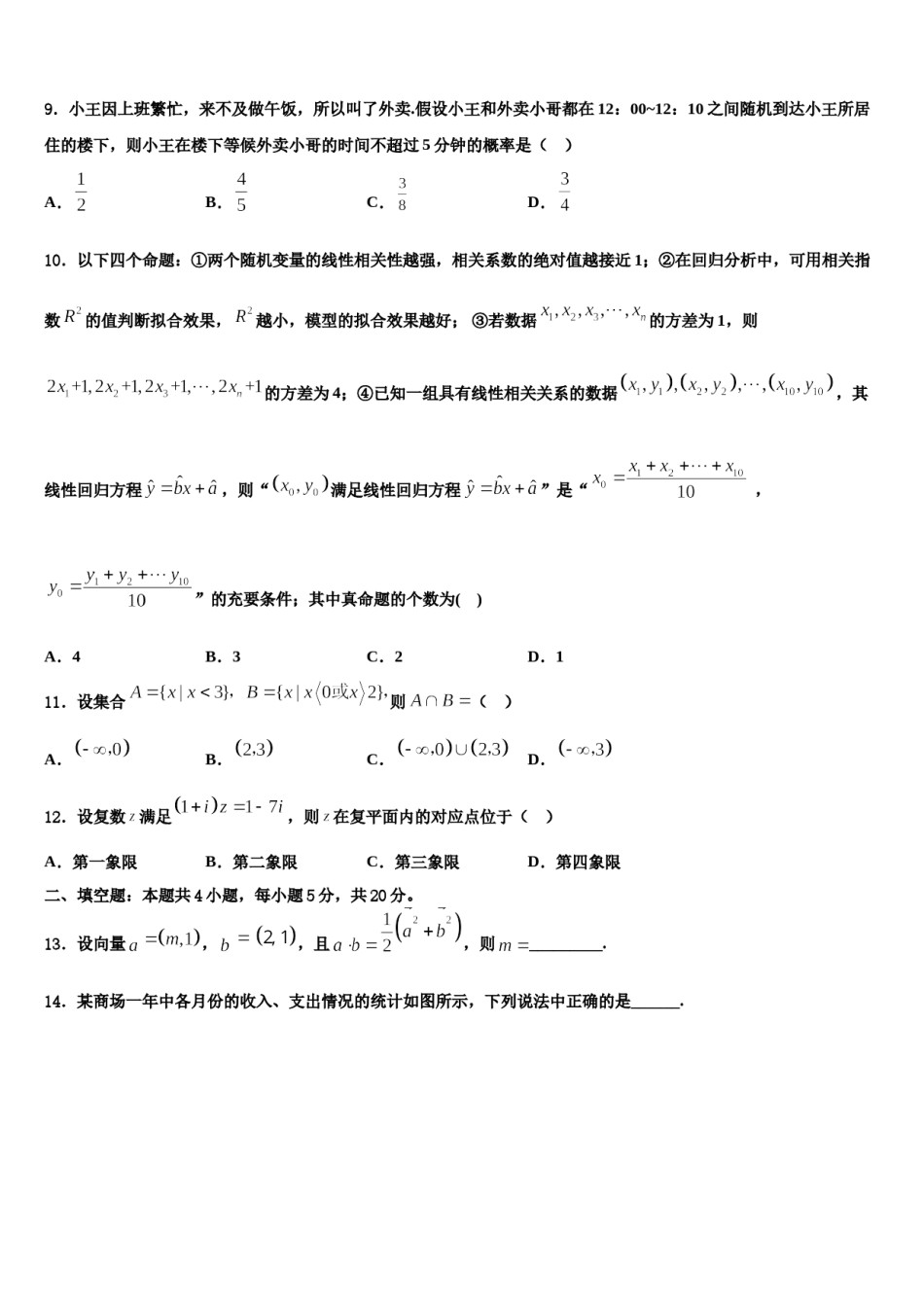 山东菏泽一中2023-2024学年高考数学四模试卷含解析.doc_第3页