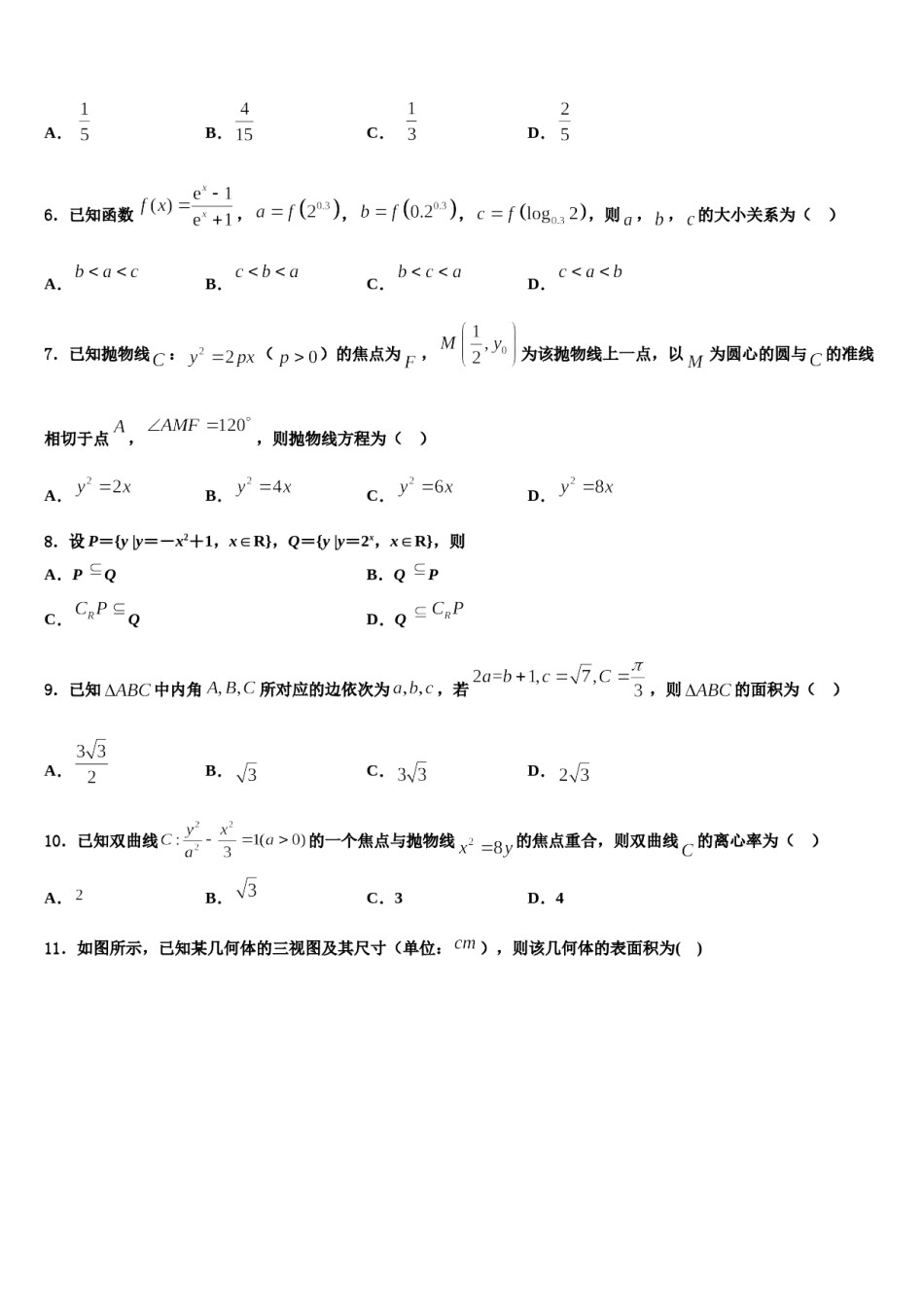 山东青岛平度第三中学2024届高考考前提分数学仿真卷含解析.doc_第2页