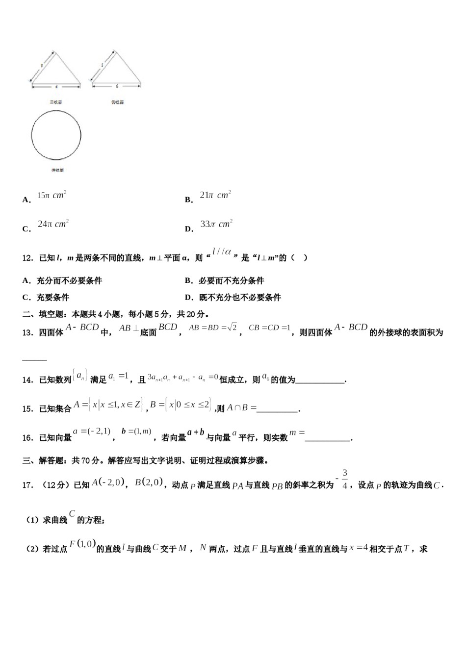 山东青岛平度第三中学2024届高考考前提分数学仿真卷含解析.doc_第3页