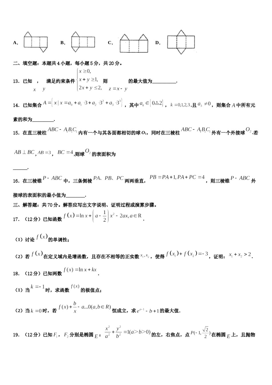 山东青岛平度第三中学2024年高三二诊模拟考试数学试卷含解析.doc_第3页