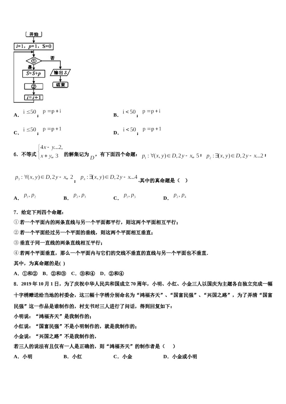 山大附属中学2023-2024学年高三冲刺模拟数学试卷含解析.doc_第2页