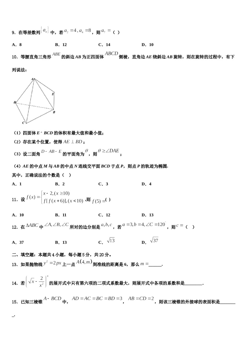 山大附属中学2023-2024学年高三冲刺模拟数学试卷含解析.doc_第3页