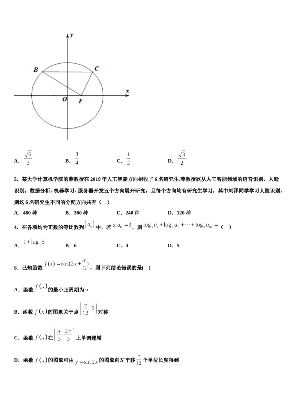 山西太原师范学院附中2023-2024学年高考冲刺数学模拟试题含解析.doc_第2页