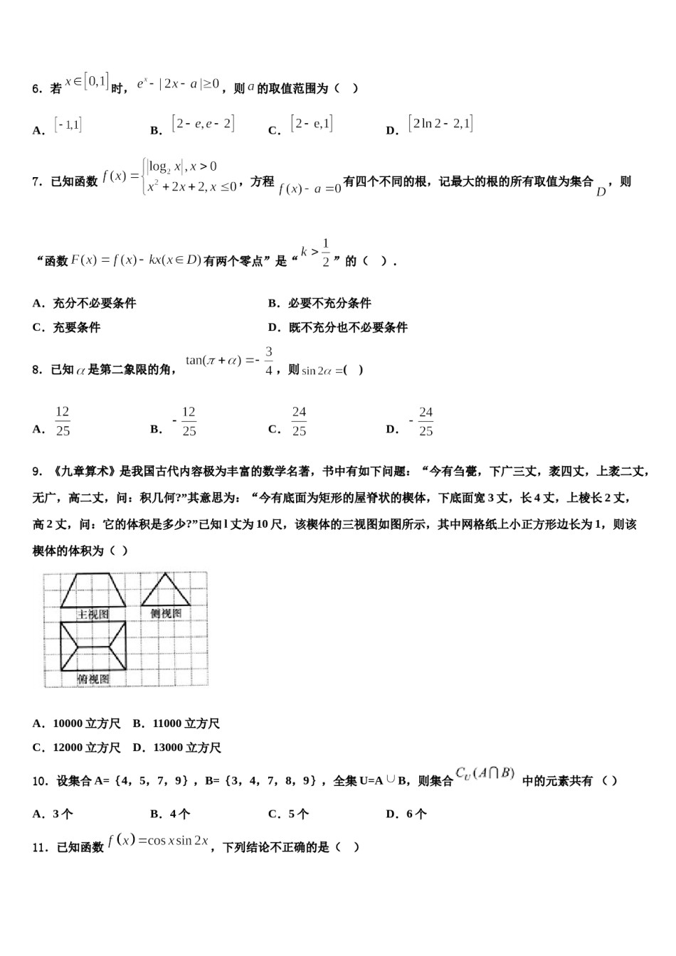 山西太原师范学院附中2023-2024学年高考冲刺数学模拟试题含解析.doc_第3页